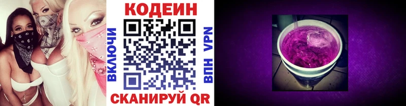 Купить где  Озёры  Кодеин Purple Drank 